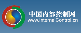 中国内部控制网