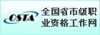 全国各省级职业资格工作网